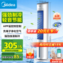 美的（Midea）【强劲制冷】APP智能操控冷风扇/负离子净化加湿落地空调扇/冷风机/水冷无叶塔扇/小空调AAF10MR