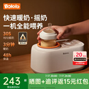 波咯咯温奶器摇奶器一体二合一婴儿无水暖奶器奶瓶热奶器自动冲奶机 无水暖奶/摇奶/保温/解冻四合一