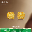 周六福  黄金耳钉女足金爆闪方糖耳饰送女友礼物 计价 2.14g