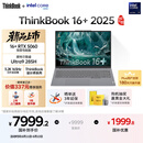 ThinkPad【国家补贴20%】联想ThinkBook 16+独显性能版 2025 16寸笔记本电脑（酷睿U9 RTX5060 32G 3.2K）