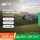 大疆【国家补贴】DJI Mini 4 Pro 畅飞套装（带屏遥控器版）全能迷你航拍机 入门级无人机专业航拍相机