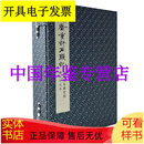 脂砚斋重评石头记 美国国会图书馆胶片甲戌本 16开线装 全一函四册