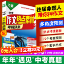 万唯中考2025中考押题作文热点素材中考满分作文语文写作模版大全初一初二初三初中高分冲刺金句摘抄押题高分书万维官方店 热点素材押题作文
