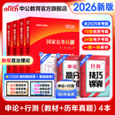 中公教育考公教材2026国家公务员考试教材国考历年真题用书行测申论教材历年真题试卷题库公考考公教材2025 【爆款力荐】2026国考 教材+真题 4本