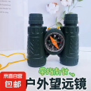 【高清望远镜】摄影双筒迷彩望远镜 护眼高倍数超清带挂绳便携款 小孩儿童望远镜玩具 1个望远镜带指南针玩具型非高清（个别微瑕介意勿拍）