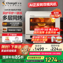 长帝（changdi）【国家补贴】家用风炉电烤箱 40升多功能风炉平炉一体机 蒸汽嫩烤 多层同烤 大白鲸S1pro