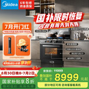 美的【晴空FX90 PRO】集成灶一体式 变频28风量 蒸汽洗 蒸烤炸一体 5.2kW燃气灶 国家补贴 家用灶具