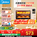美的（Midea）【国家补贴】小贝壳Q40风炉家用多功能烤箱 石墨烯免预热/热风空气炸/四面搪瓷/彩屏屏显/复脆