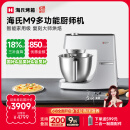 海氏（Hauswirt）【国家补贴】M9多功能厨师机和面机智能家用小型揉面压面机打蛋器轻音电动料理机 银色 6L