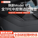 YZ 适用于特斯拉ModelY中控两侧边防踢垫TPE护角板内饰改装丫配件 焕新版ModelY中控侧边TPE防踢垫