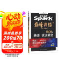 星火英语巅峰训练语法填空高三高考（新老高考通用）2025新版英语专项练习高考真题全国通用