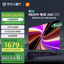 小米（MI）电视 65英寸一级能效 144Hz高刷 2GB+32GB REDMI 智能电视 A65 2025 节家电国家补贴L65RB-RAE