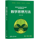 数学思想方法