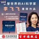 【2024豆瓣年度图书 2025得到年度书单top15】我看见的世界：李飞飞自传 The Worlds I See 现代人工智能发展史 s1推理模型 ai云计算  空间AI 赠导读手册 中信出版社图书