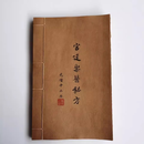 【宫廷御医秘方】仿古古代中医古书籍老旧书祖传偏方药方家居摆件 宫廷御医秘方