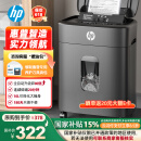 HP惠普全自动80张碎纸机商务办公中型粉碎机（16L垃圾桶容量可碎卡/订书钉连续碎纸20分钟）B16060CC