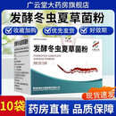 兆康亿品 发酵冬虫夏草菌粉 3g*10袋/盒 3盒装（10袋/盒）【咨询客服 享优惠价】