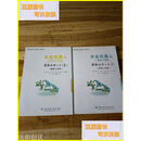 二手书 农业机器人（1） 基础与理论 (2) 机构与实例【全2册】附