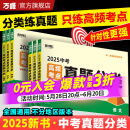 2025万唯中考生地会考真题分类卷全国版语文数学英语物理化学道法历史生物地理真题分类卷初二初三试题精选研究八年级九年级专项训练全国中考真题汇编万维官方旗舰店 8折【生地】会考推荐
