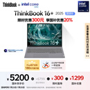 ThinkPad【国家补贴20%】联想ThinkBook16+ 2025轻薄办公 英特尔酷睿Ultra5 16英寸 32G 1T 3.2K笔记本电脑