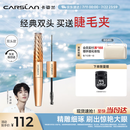 卡姿兰（Carslan）微雕大眼双头睫毛膏浓密卷翘不结块防水防汗5g7g 生日礼物送女友