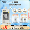 宜可诚（Ecostore）新西兰洗碗液洗洁精柠檬清香果蔬厨房去油污无残留不伤手 500ml