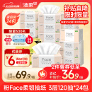 洁柔抽纸 粉Face柔韧3层120抽*24包  亲肤柔软 原生木浆面巾纸 整箱