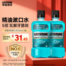 李施德林 (Listerine)精油漱口水冰蓝劲爽减少细菌深层清新口气500mL*2