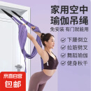 空中瑜伽吊绳家用伸展带挂门上训练器专业拉力墙绳倒立下腰一字马 下腰训练器【紫色】