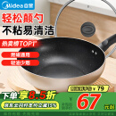美的（Midea）不粘锅炒锅 平底炒菜锅煎锅电磁炉燃气灶通用少油烟家用礼品