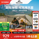 NatureHike挪客蒙加UL徒步登山帐篷超轻便携单双人双层户外可拓展天幕大空间 月岩砂/2人