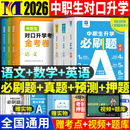 2026年中职生对口升学必刷题总复习单招考试复习资料教材真题模拟试卷习题集高职高考中专升大专语文数学英语安徽河南江西河北江苏省单招职教高考高职 刷题首选【必刷题+试卷+考点手册】赠视频 学霸首选【语数
