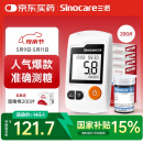 三诺GA-3血糖仪家用高精准测血糖仪器医用级检测仪200支试纸套装