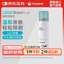 康乐保（Coloplast）Brava12010 造口除胶剂 黏胶祛除剂造口袋底盘粘胶去除剂50ml/瓶