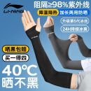 李宁冰袖男女【四只装】防晒袖套冰丝袖冰柱袖护手臂套袖骑行胳膊防晒