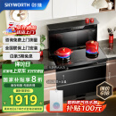 创维（Skyworth）集成灶一体式家用保洁柜22m³抽油烟机燃气灶套装烟灶一体机 自动清洗家电国家补贴以旧换新J007B天