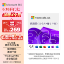 微软（Microsoft）365/Office 家庭版【12个月+连续包年加赠3个月】6人同享职场利器