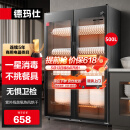 德玛仕（DEMASHI）商用消毒柜一星级双门消毒柜烘干酒店餐饮饭店厨房学校用茶水餐具碗筷柜商用立式大容量 XDZ500-A1