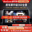 道可视360全景影像系统行车记录仪汽车倒车影像摄像头高清无死角一体机 2K夜视王 数字版-全国包安装
