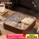 彩致（CAIZHI）干果盘水果盘客厅仿木质坚果盒零食盒糖果收纳盒 4格果盘CZ6867