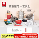 双立人（ZWILLING）锅具刀具套装不粘煎炒锅汤锅蒸锅碗筷料理机厨具全套-红珐琅锅