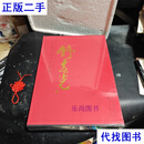 中国当代名家画集：舒春光（未拆封） 不详 天津人民美术出版社二手书