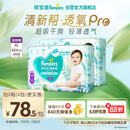 帮宝适【夏天超薄透气】清新帮透氧Pro拉拉裤XL84片 尿不湿