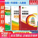 【新华书店2025正版】中国居民膳食指南2022新版 中国营养学会编著 健康管理师公共科学减肥食谱营养师科学全书人民卫生出版社 膳食指南【专业版+科普版+儿童版】