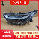 归客适用于23-24款丰田荣放前大灯原厂高配LED大灯总成原装配件 单支原厂拆车大灯(下单备注主副驾) 单支装 x 丰田RAV4荣放/2023-2024款