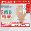 康乐保胜舒10386 二件式造口袋 两件式造瘘袋大便袋 10片/盒 医院同款