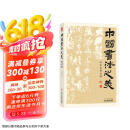 中国书法之美  汉字美的历程  京东618活动