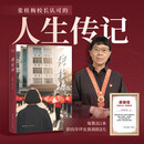 【限量精装典藏版】张桂梅  张桂梅亲审认定！至交好友跟拍采访14年，时代楷模、七一勋章获得者张校长的人生传记