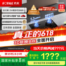 方太（FOTILE）智能双边独立定时 创新空气舱 5.2kW* 猛火燃气灶 易清洁可调节 01-TE21 政府补贴20%