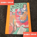 【二手9成新】艺术史 玛丽莲斯托克斯塔德等著 ARTHISTORY(5thEdtion) 玛丽莲艺